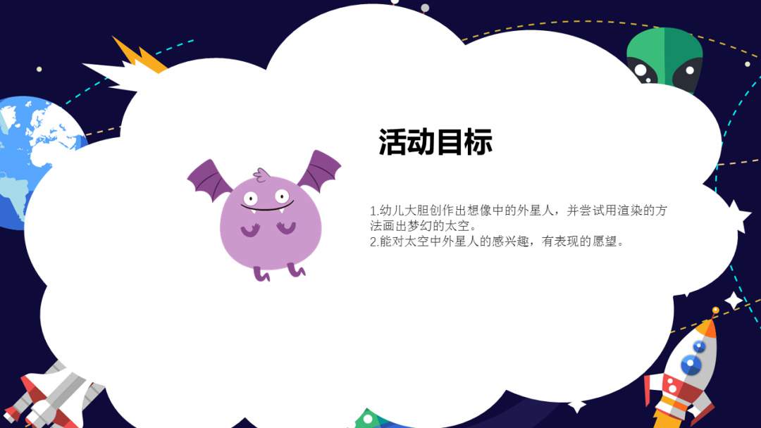 幼儿园幼小衔接美术教案：神秘的外星人