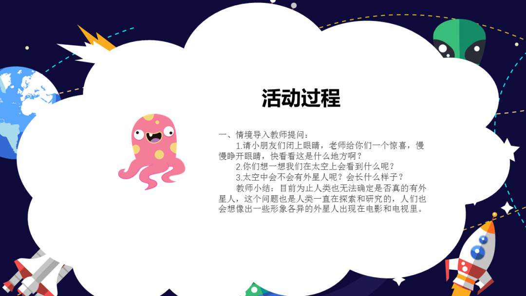 幼儿园幼小衔接美术教案：神秘的外星人