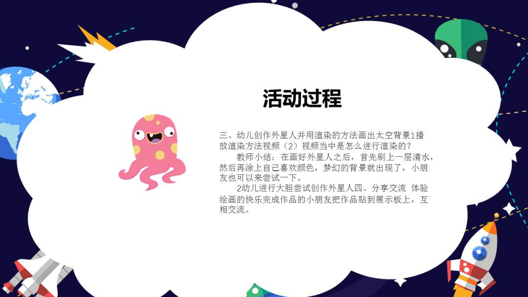 幼儿园幼小衔接美术教案：神秘的外星人
