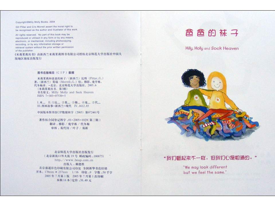 幼儿园绘本故事推荐米莉茉莉丛书《爸爸的袜子》