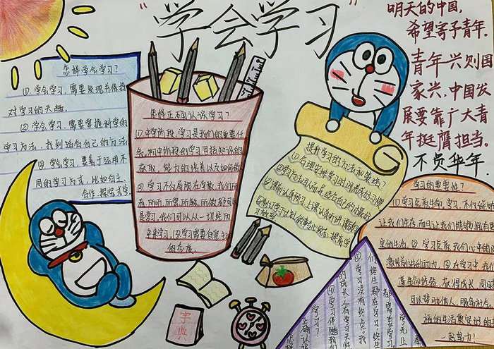关于学会学习手抄报图片