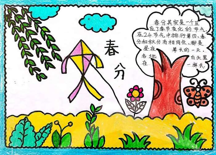 二十四节气之春分手抄报图片及内容