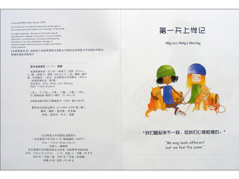 幼儿园绘本故事推荐米莉茉莉丛书《第一天上学记》