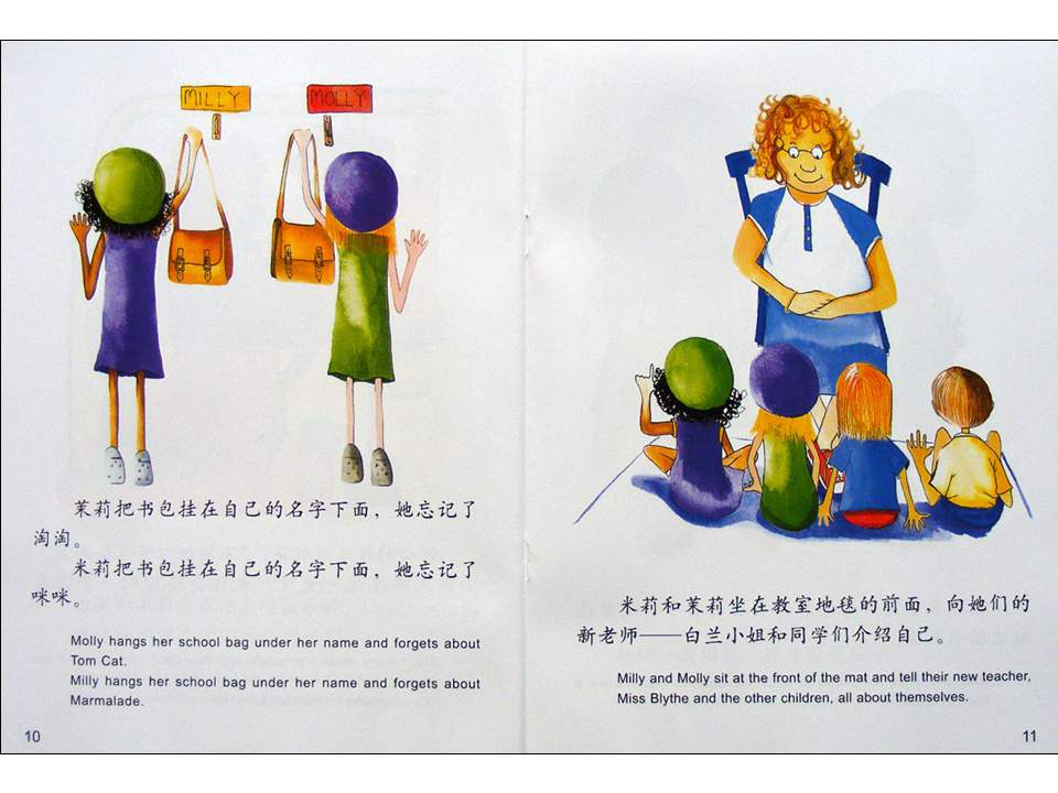 幼儿园绘本故事推荐米莉茉莉丛书《第一天上学记》