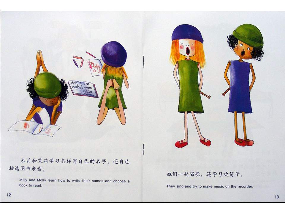 幼儿园绘本故事推荐米莉茉莉丛书《第一天上学记》