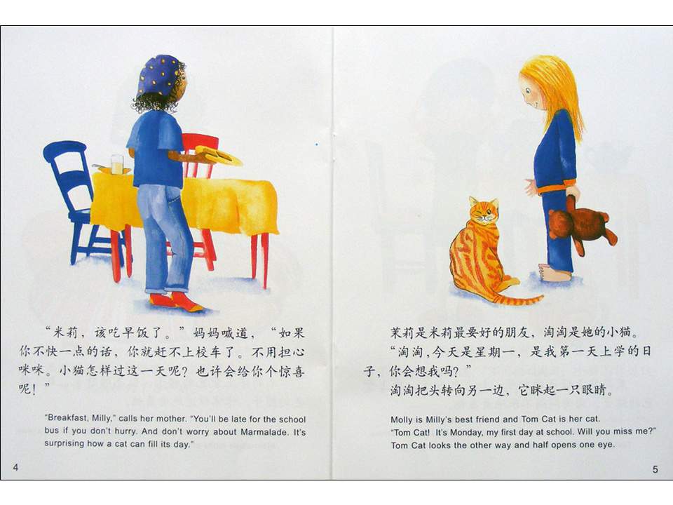 幼儿园绘本故事推荐米莉茉莉丛书《第一天上学记》