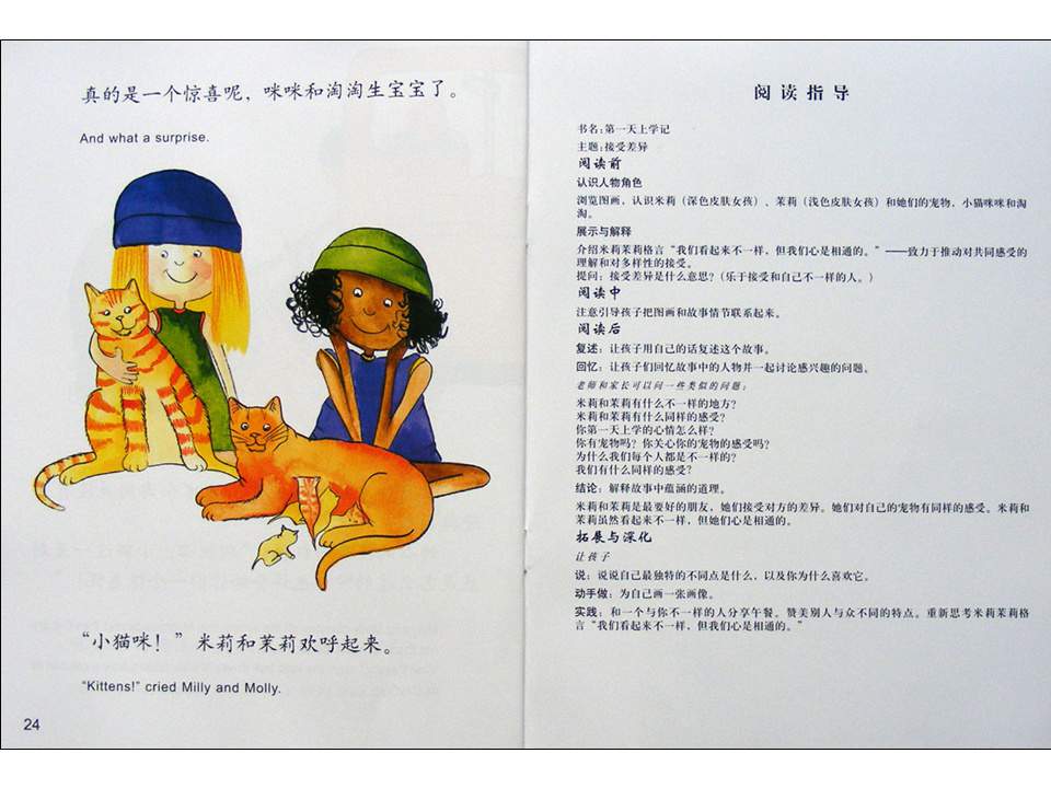 幼儿园绘本故事推荐米莉茉莉丛书《第一天上学记》