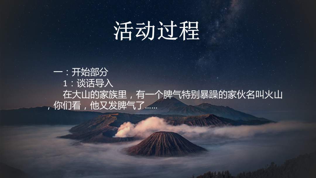 幼儿园幼小衔接科学教案：火山爆发