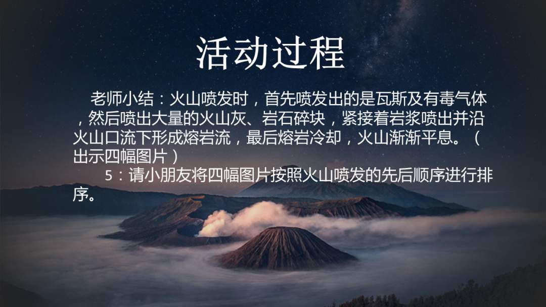 幼儿园幼小衔接科学教案：火山爆发
