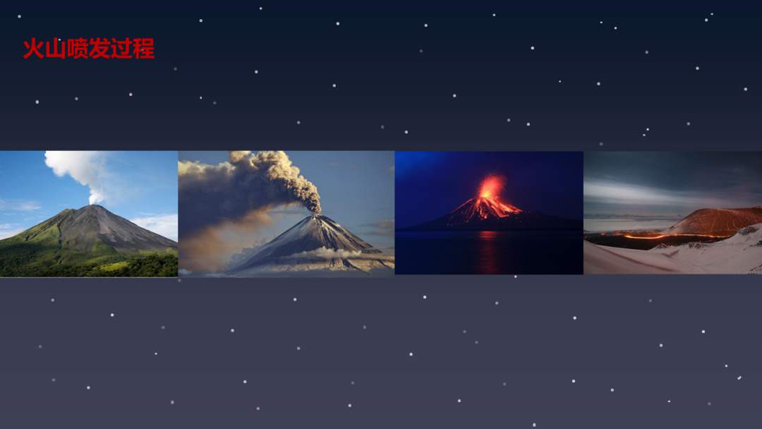 幼儿园幼小衔接科学教案：火山爆发