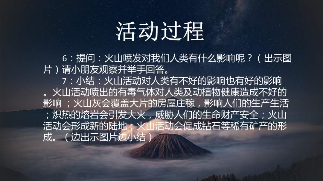 幼儿园幼小衔接科学教案：火山爆发