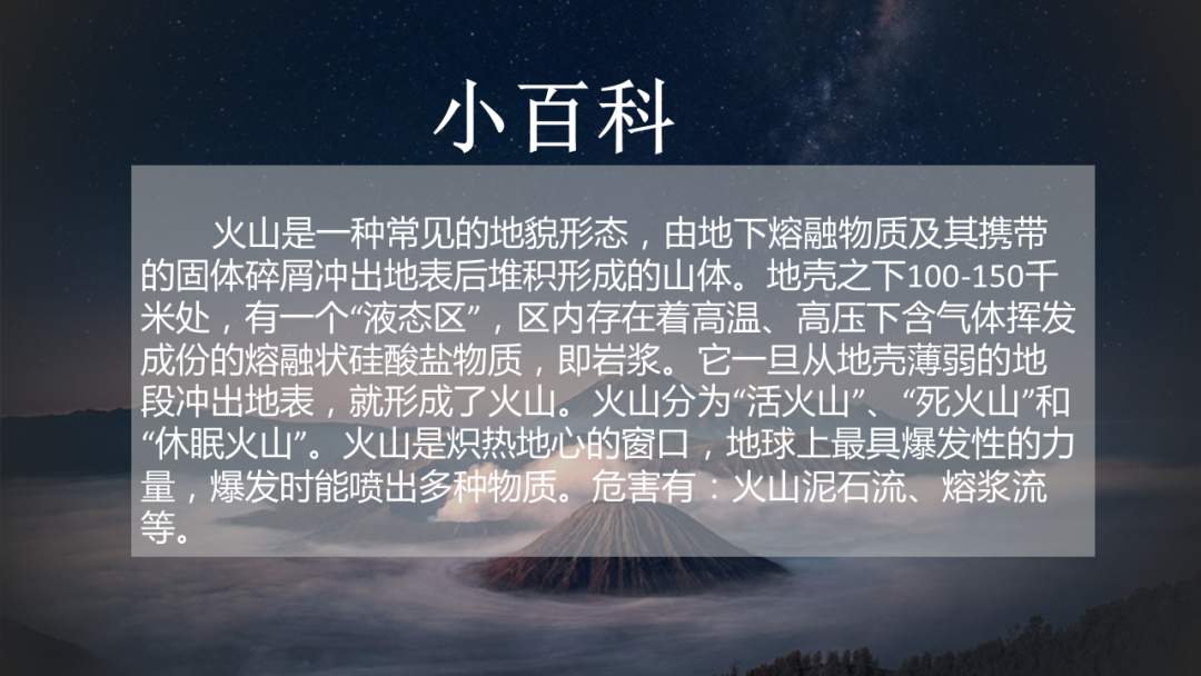 幼儿园幼小衔接科学教案：火山爆发