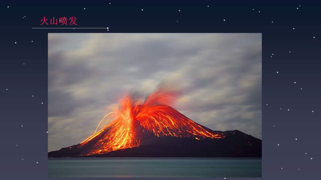 幼儿园幼小衔接科学教案：火山爆发