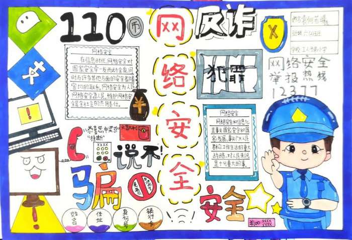 网络安全宣传周手抄报