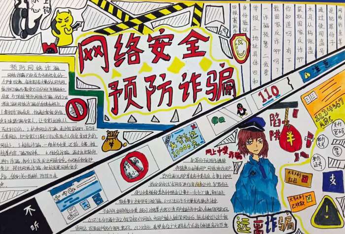 网络安全宣传周手抄报