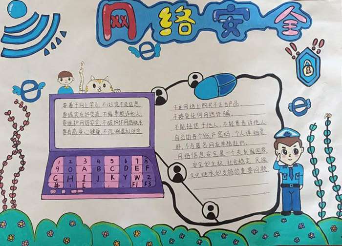 网络安全宣传周手抄报