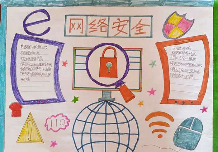网络安全宣传周手抄报