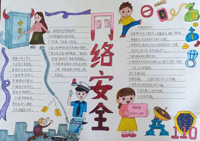 网络安全宣传周手抄报