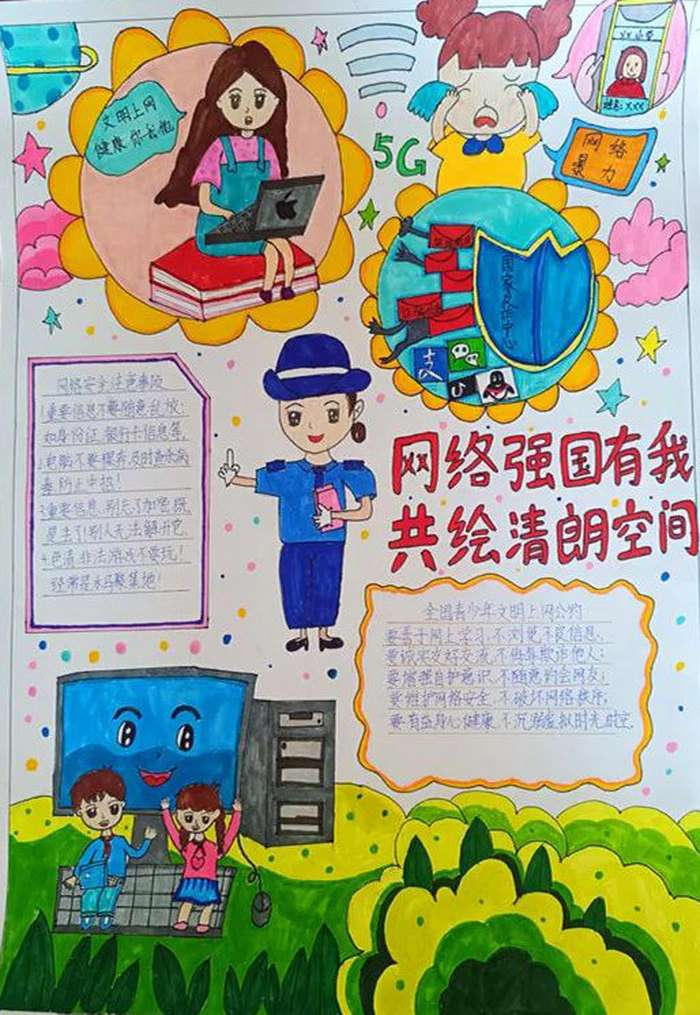 网络安全宣传周手抄报