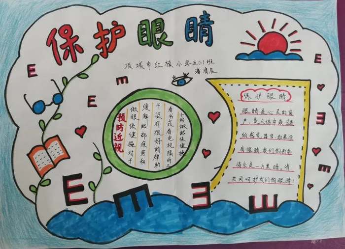 一二年级爱护眼睛手抄报简单