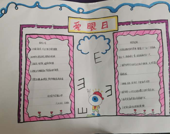 一二年级爱护眼睛手抄报简单