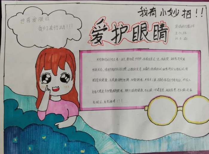 一二年级爱护眼睛手抄报简单