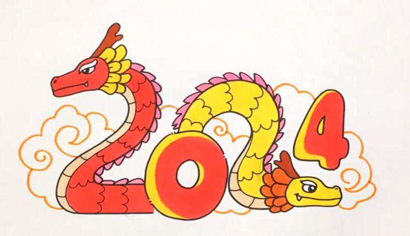2024龙年的新年2024数字标题字设计