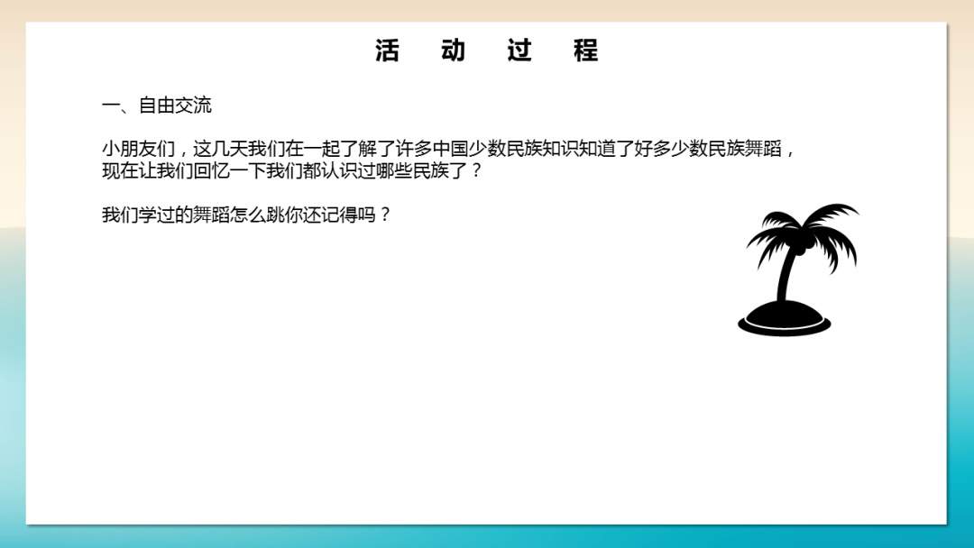 幼儿园幼小衔接音乐教案：蒙古舞