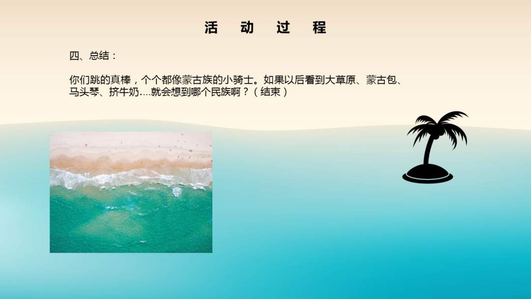 幼儿园幼小衔接音乐教案：蒙古舞