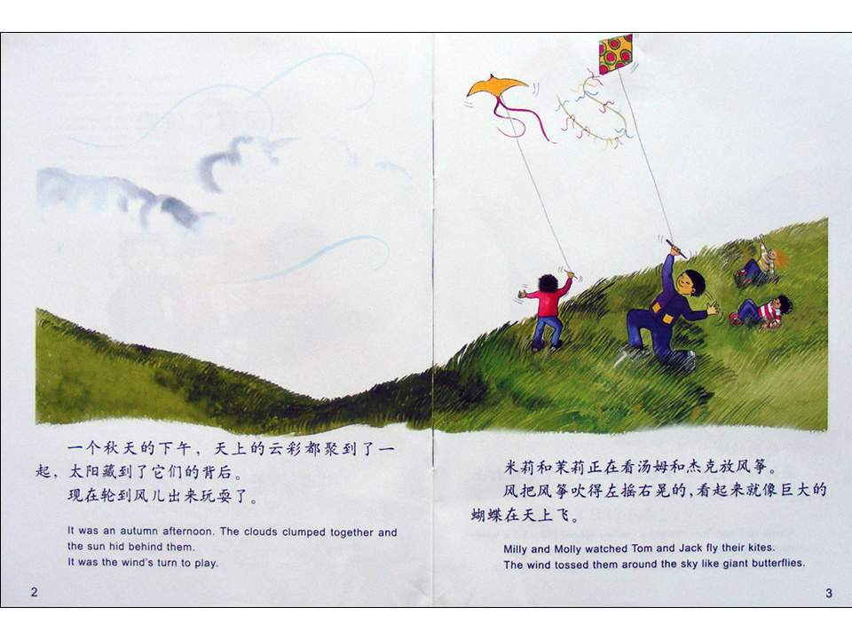 幼儿园绘本故事推荐米莉茉莉丛书《和风开个玩笑》