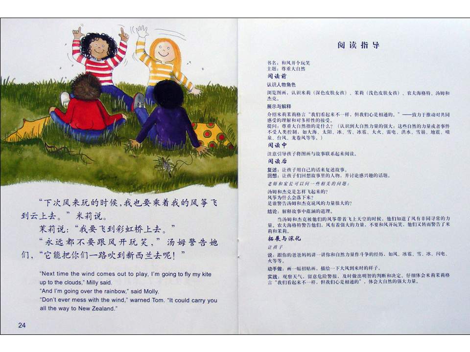 幼儿园绘本故事推荐米莉茉莉丛书《和风开个玩笑》