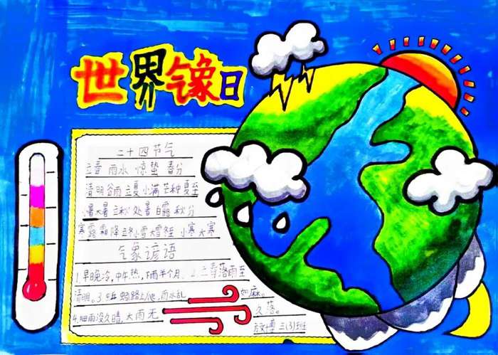 气象科普小报手抄报图片及内容