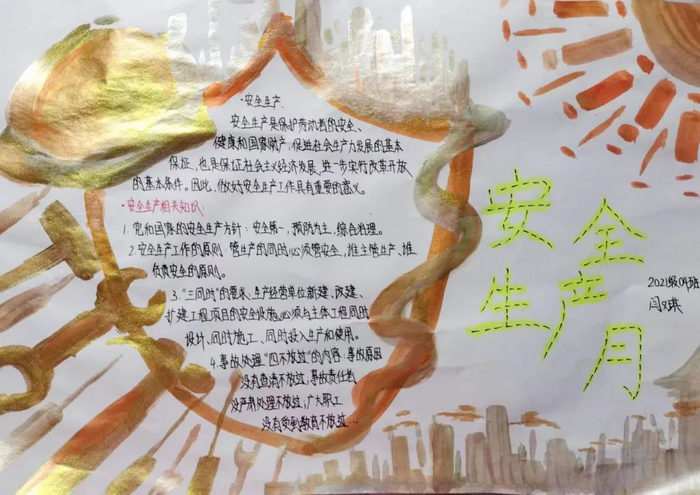安全生产手抄报图片