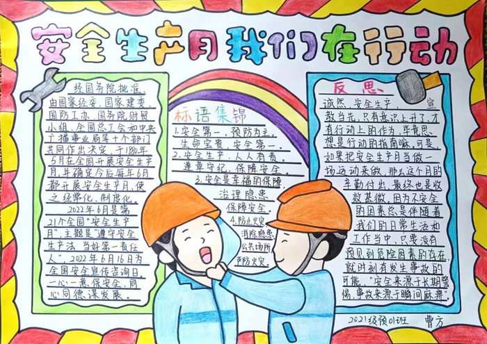 安全生产手抄报图片