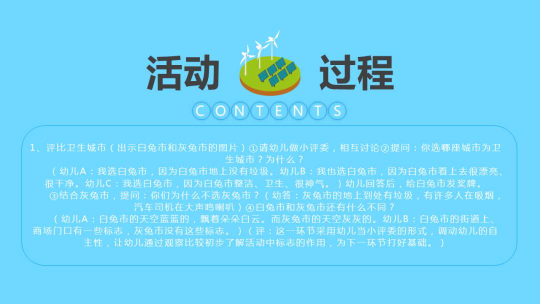 幼儿园幼小衔接科学教案：环保纪念日