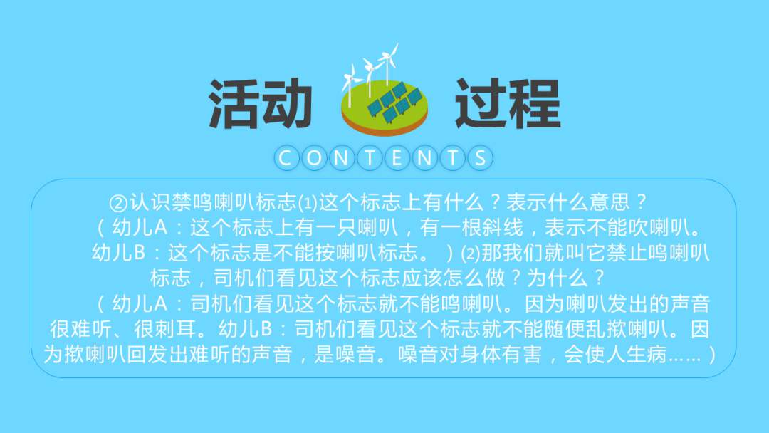 幼儿园幼小衔接科学教案：环保纪念日