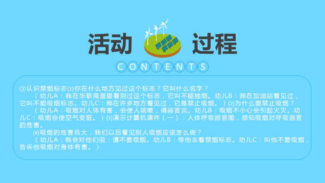 幼儿园幼小衔接科学教案：环保纪念日
