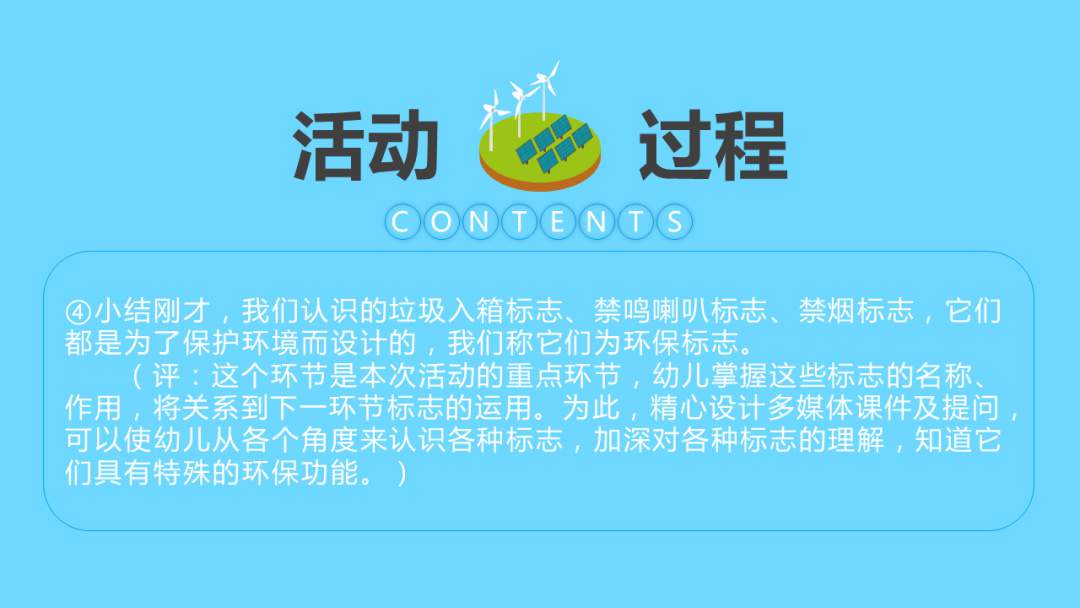 幼儿园幼小衔接科学教案：环保纪念日