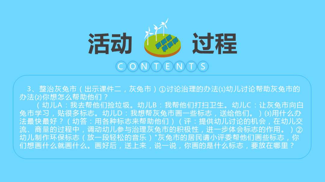 幼儿园幼小衔接科学教案：环保纪念日
