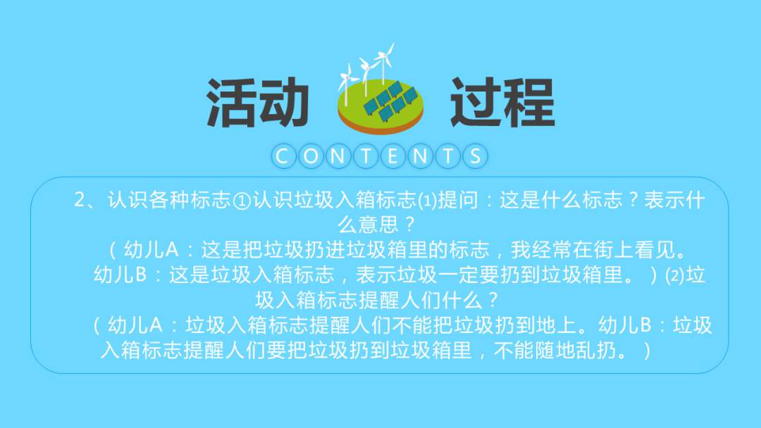 幼儿园幼小衔接科学教案：环保纪念日