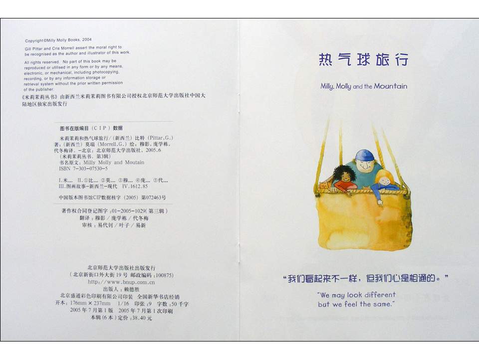 幼儿园绘本故事推荐米莉茉莉丛书《热气球旅行记》