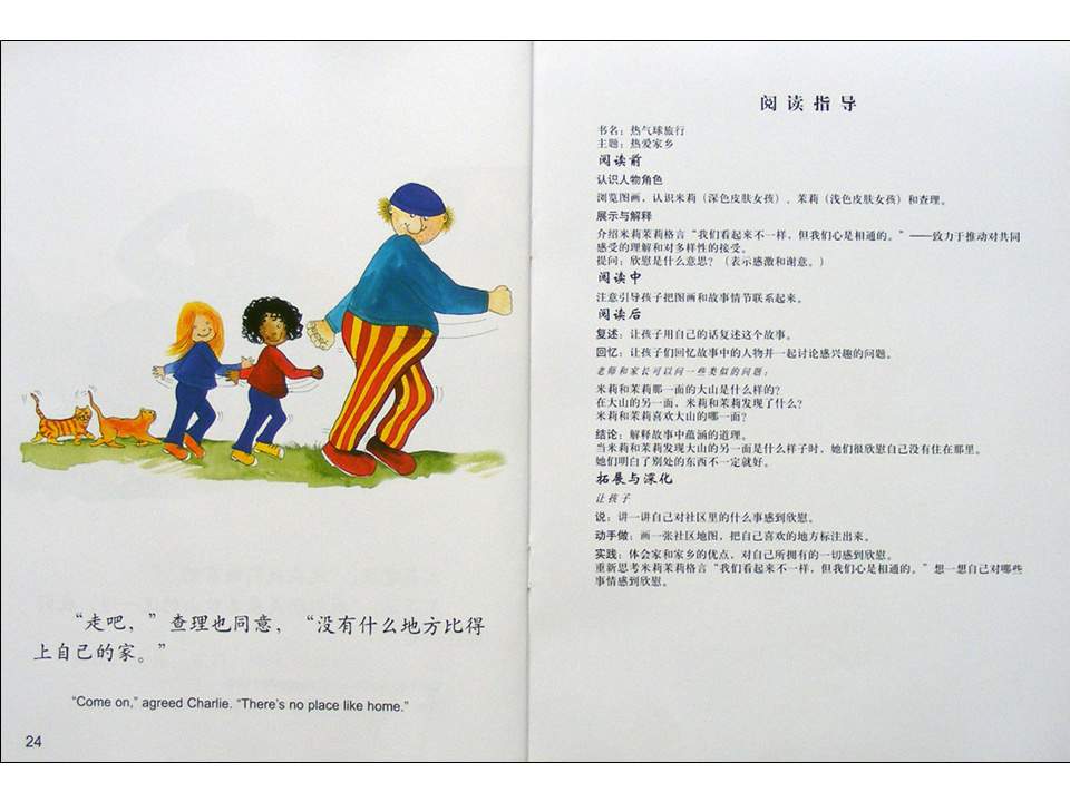 幼儿园绘本故事推荐米莉茉莉丛书《热气球旅行记》