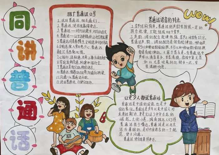 推广普通话手抄报图片及内容
