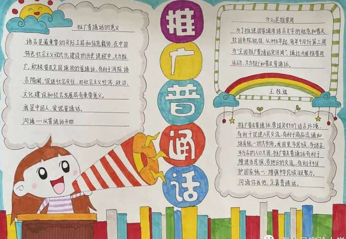 推广普通话手抄报图片及内容