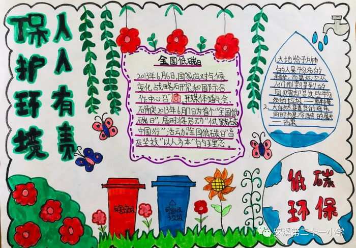 保护绿色家园手抄报四年级