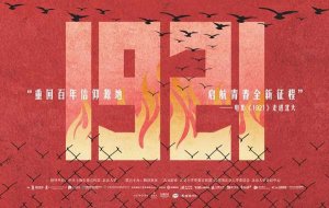 1921电影观后感1500字大学生（精选5篇）