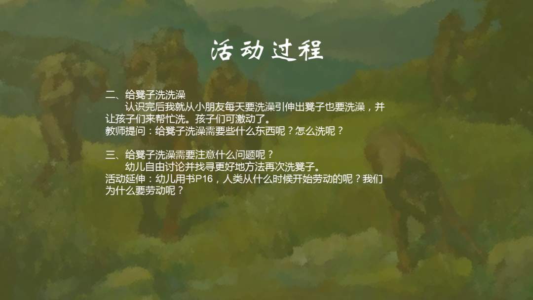 幼儿园幼小衔接社会教案：劳动创造人类