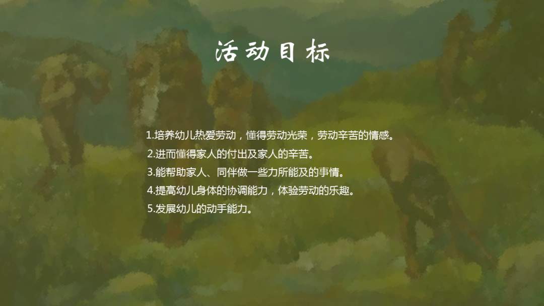 幼儿园幼小衔接社会教案：劳动创造人类