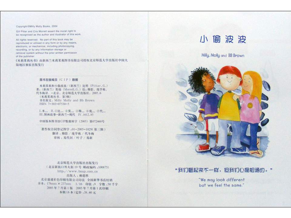 幼儿园绘本故事推荐米莉茉莉丛书《小偷波波》