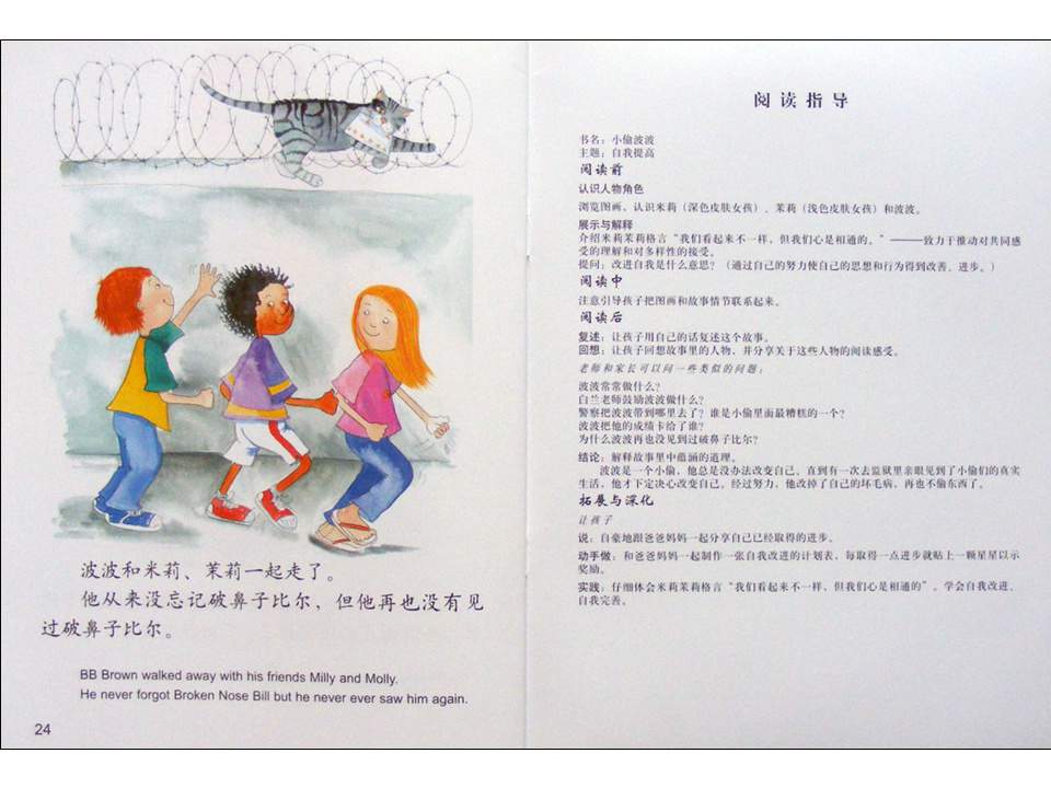 幼儿园绘本故事推荐米莉茉莉丛书《小偷波波》